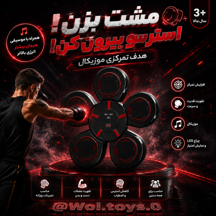 کیسه بوکس هوشمند