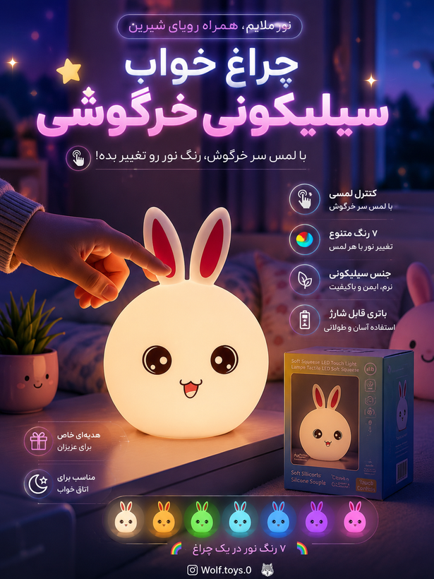 چراغ خواب سیلیکونی
