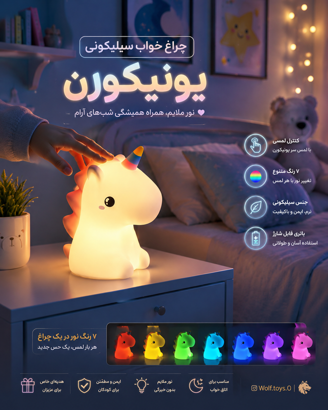 چراغ خواب سیلیکونی