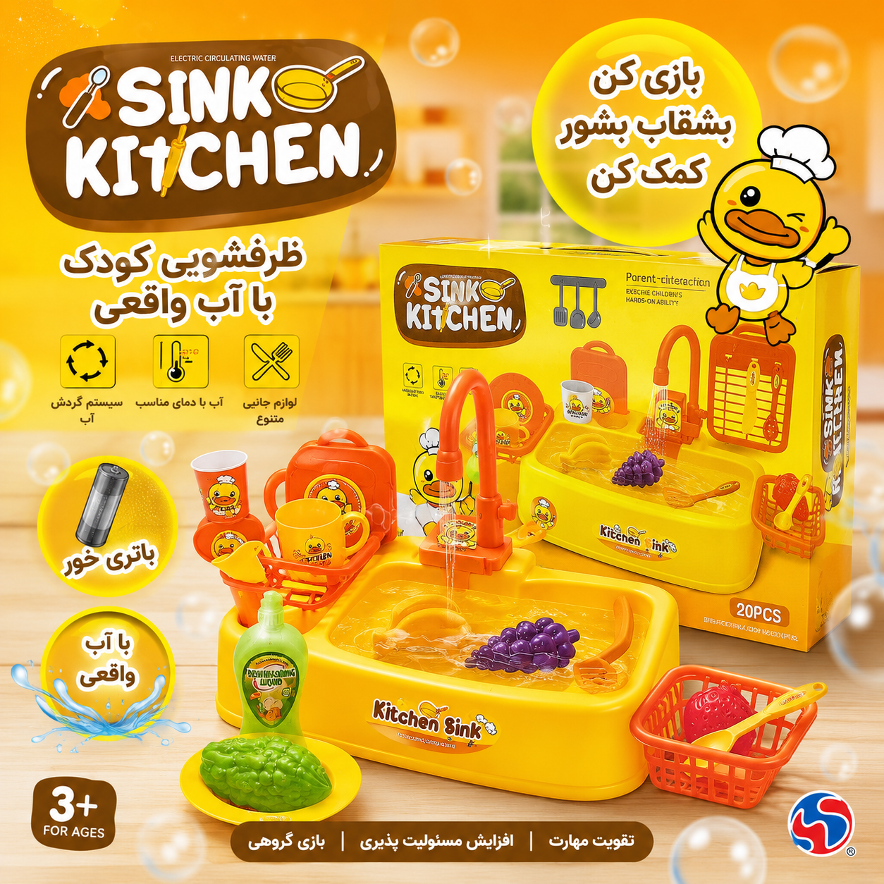 ظرف‌شویی کودک مدل Kitchen Sink | بازی واقعی با آب و شیر برقی