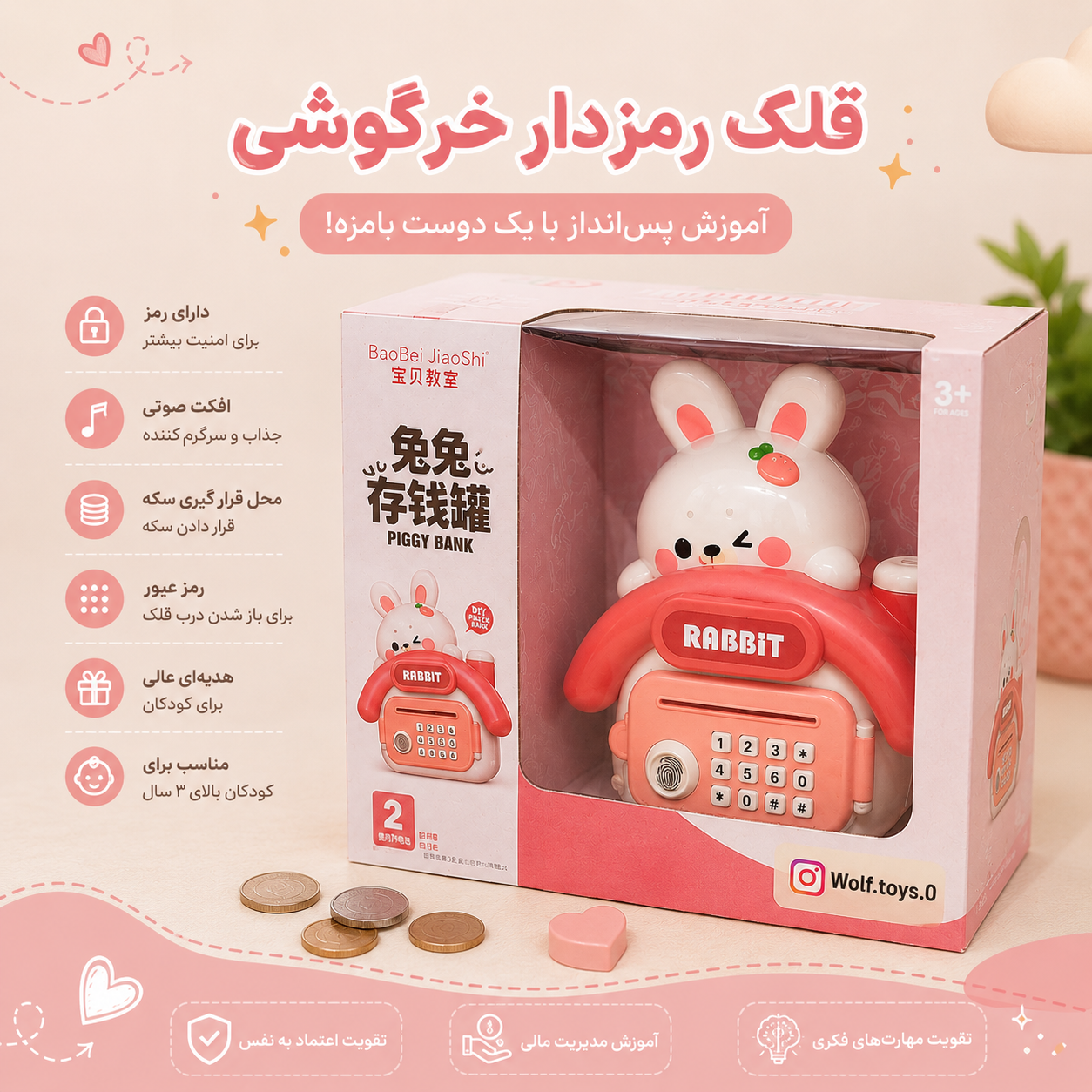 قلک رمزدار خرگوشی برای پس انداز کوچولوی شما