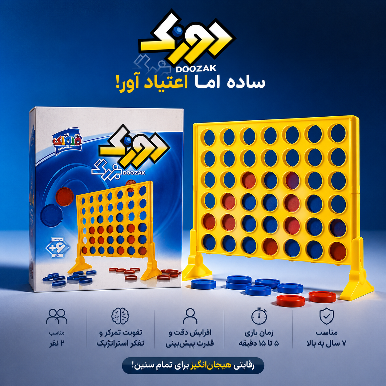 بازی فکری دوز یا دوزک