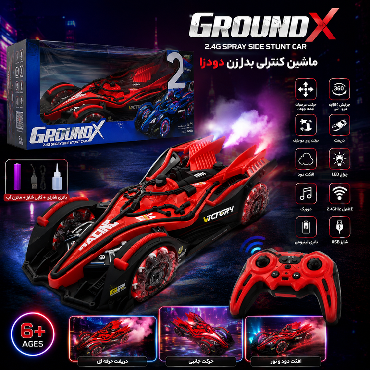 ماشین کنترلی دودزا GroundX حرکات ۳۶۰ درجه و حرکت ۸ جهت