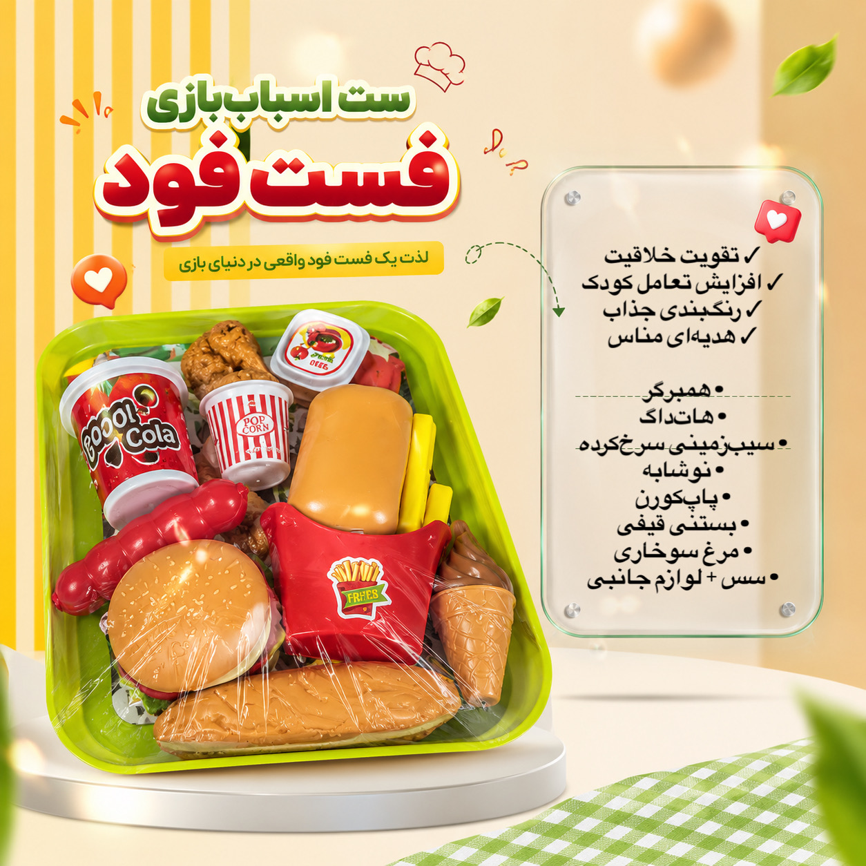 ست خاله بازی فستفود