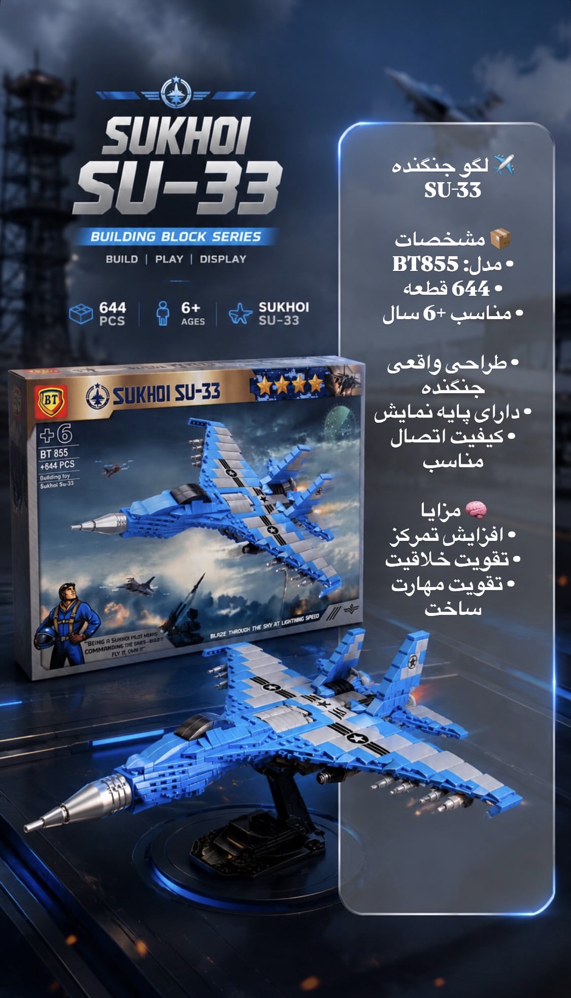 لگو جنگنده SU-33