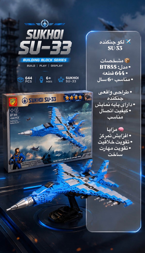 لگو جنگنده SU-33